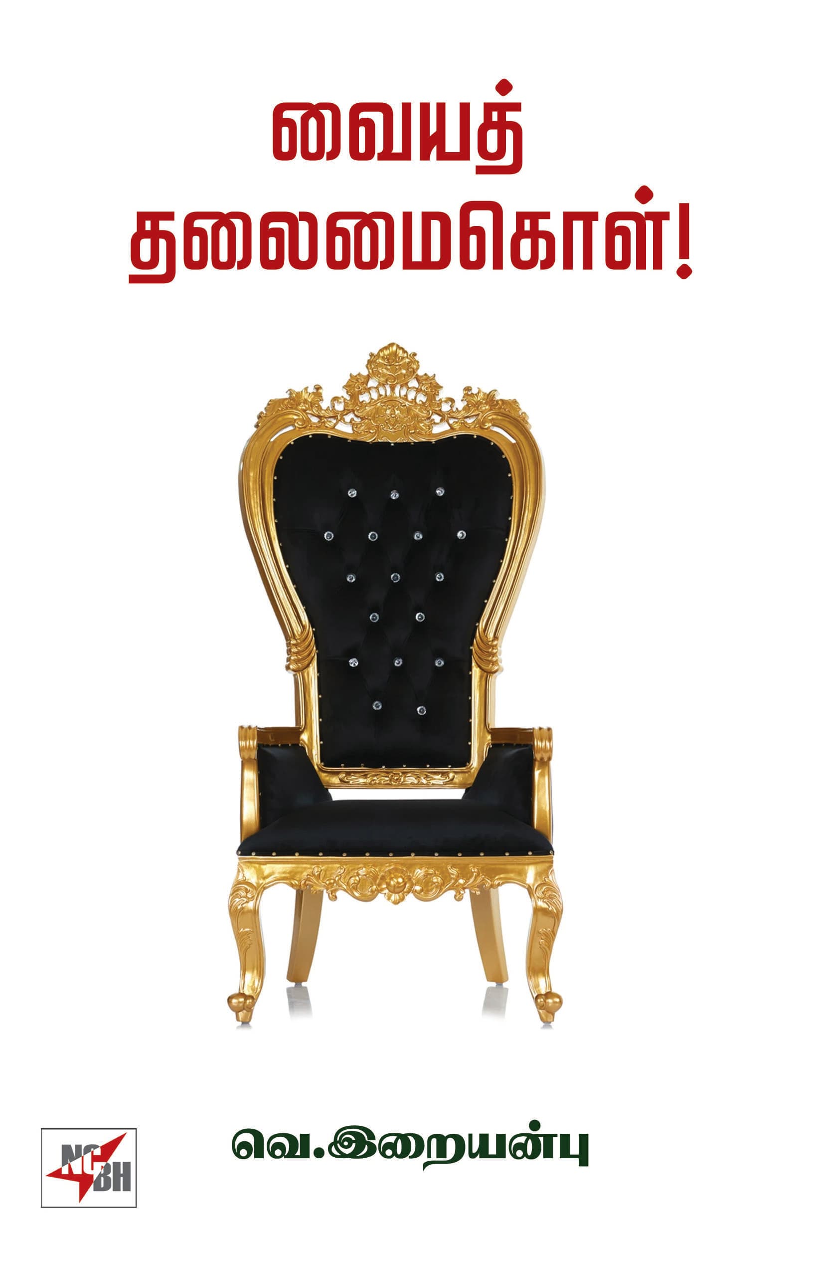 Vaiyath Thalaimai Kol