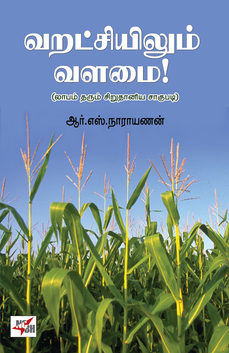 Varatchiyilum Valamai