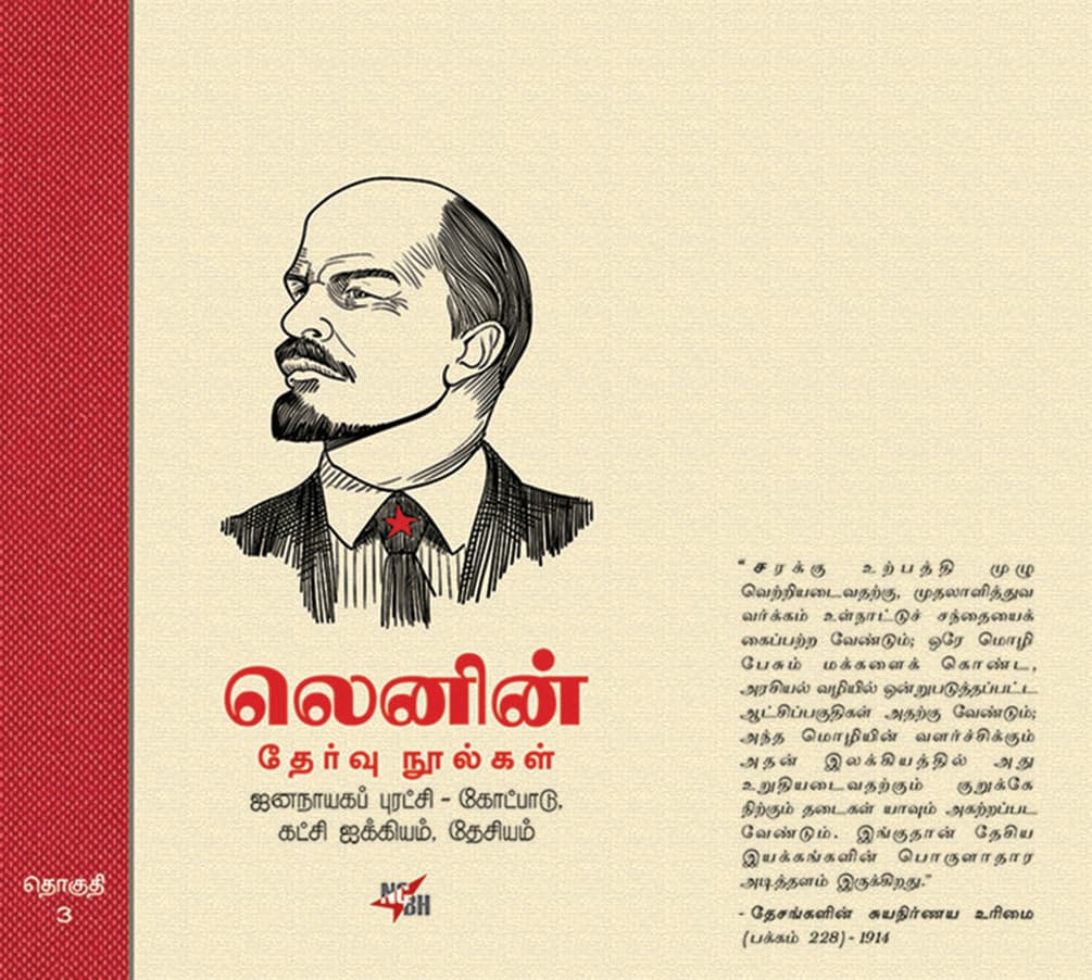 Lenin Selected Works - Volume 3