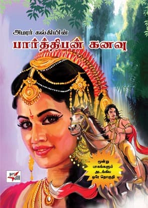 Parthiban Kanavu