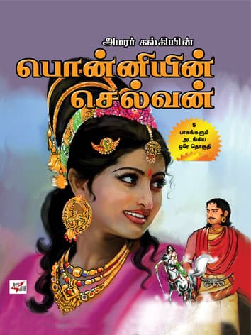 Ponniyin Selvan