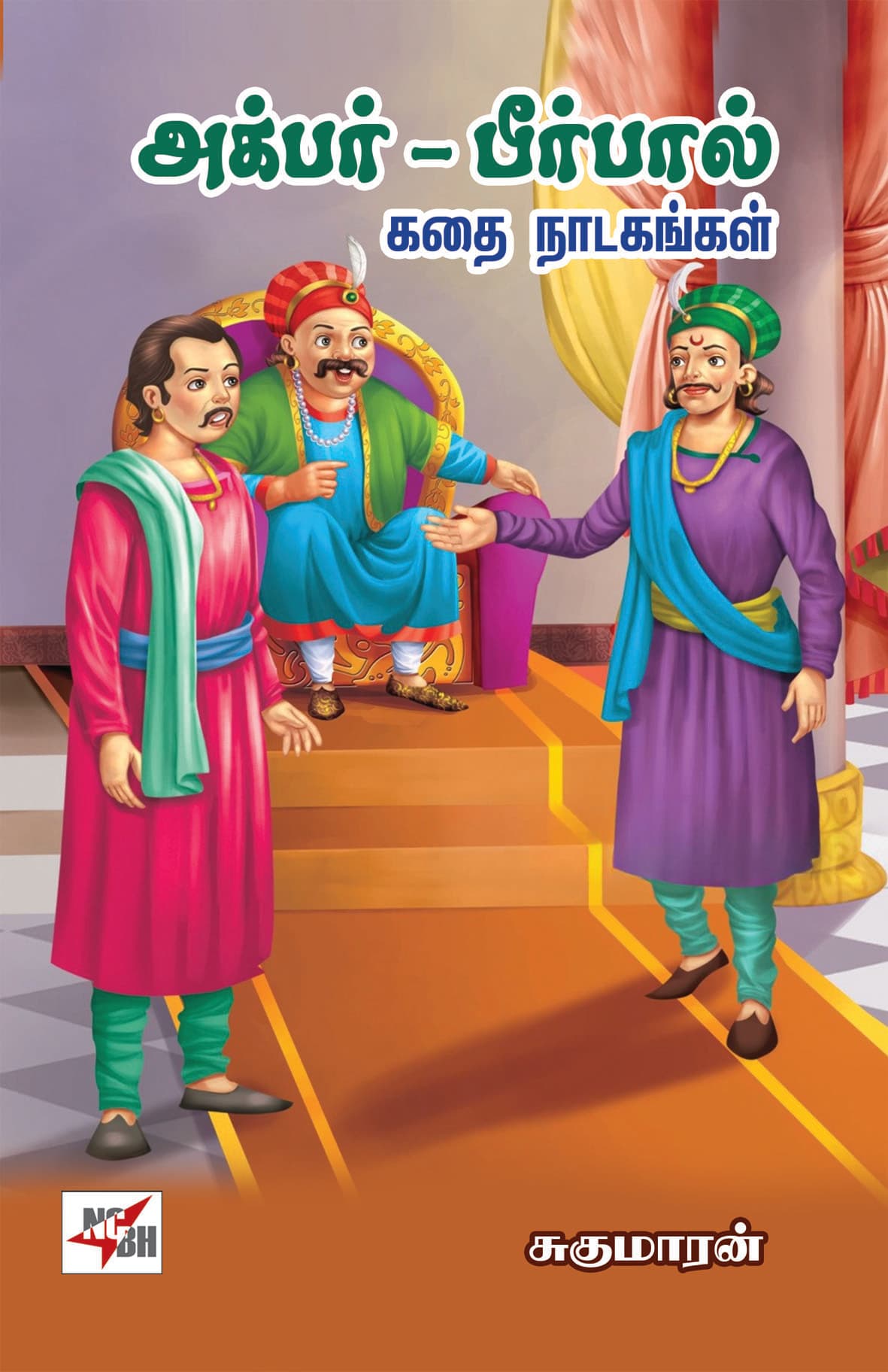 Akbar - Beerbaal Kadhai Nadagangal