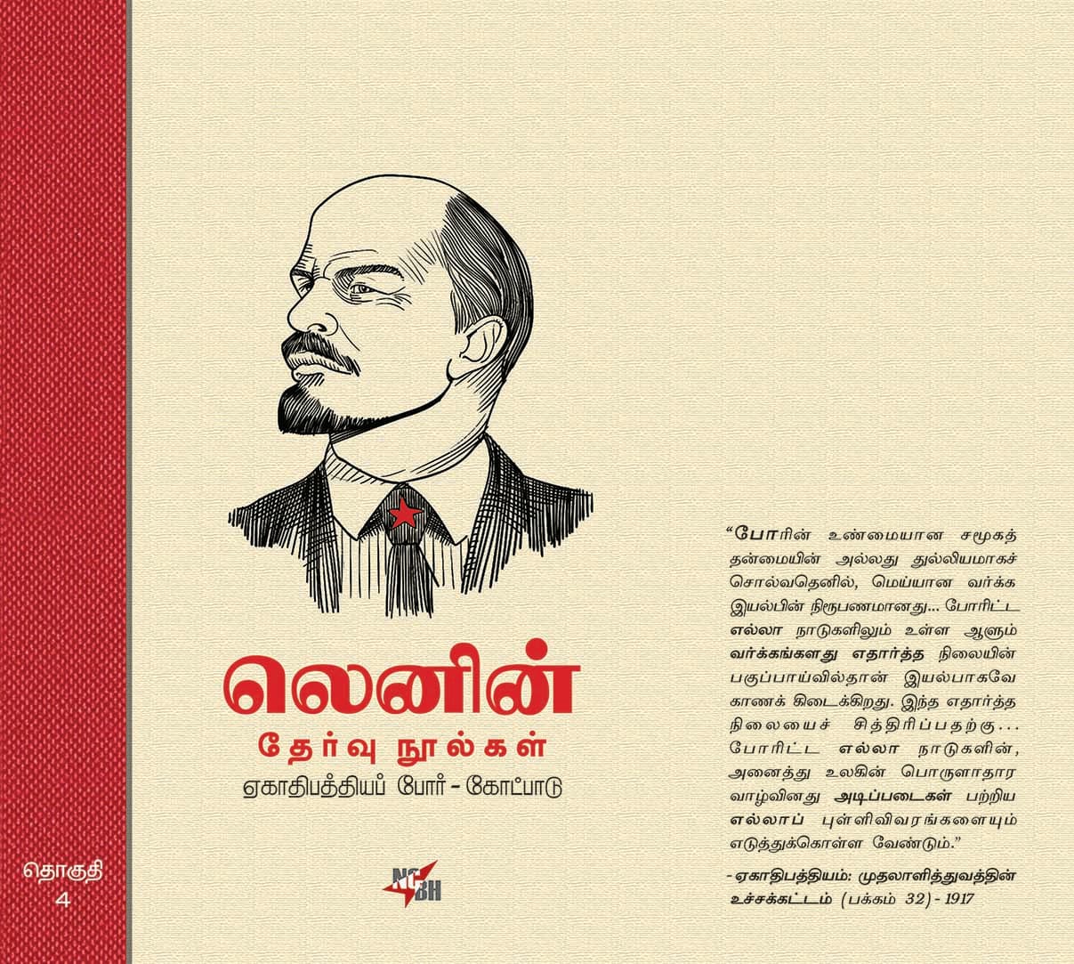 Lenin Selected Works - Volume 4