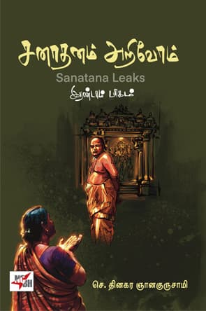 Sanatanam Arivom (Sanatana Leaks) Part - II