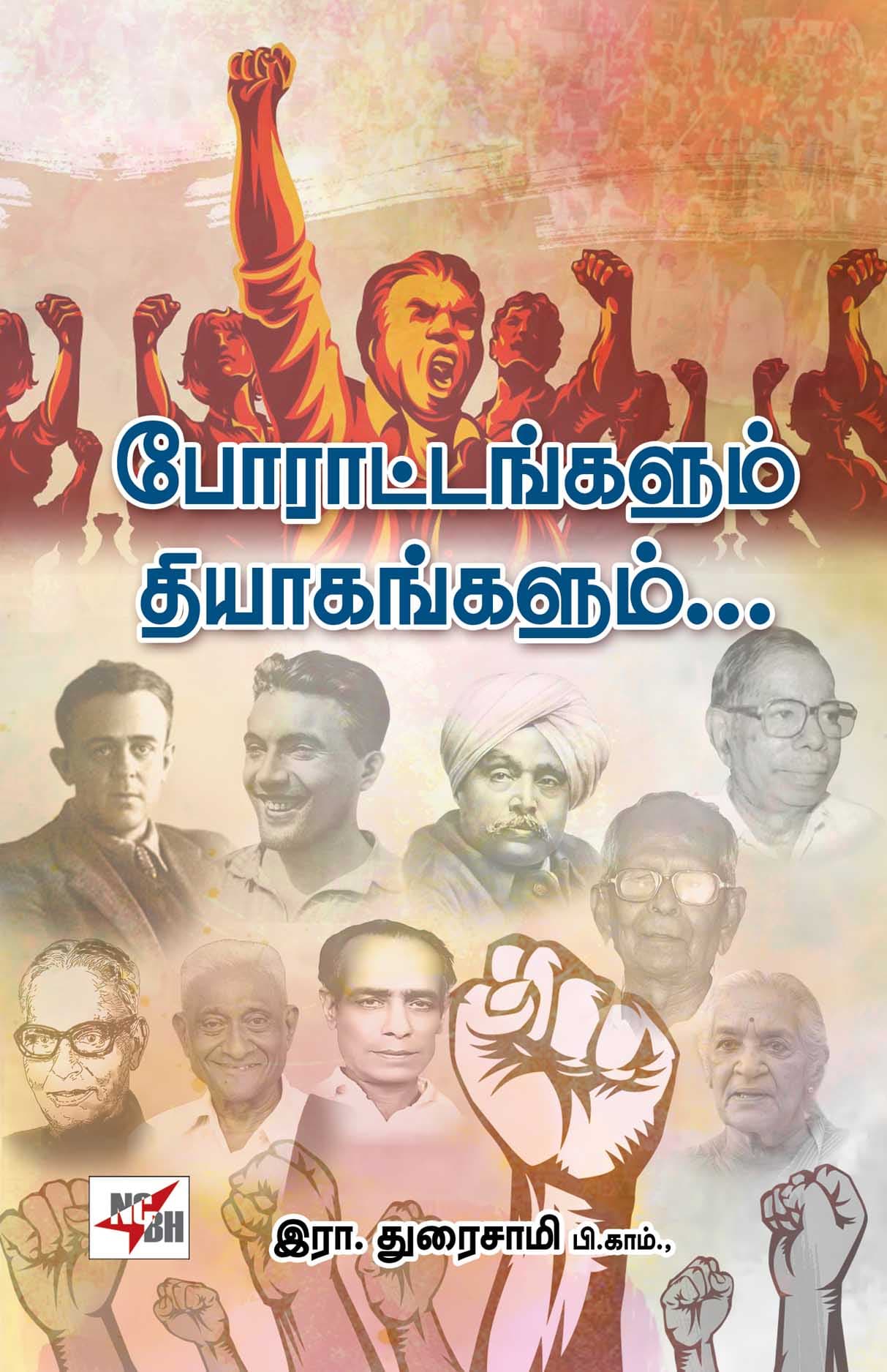 Porattangalum Thiyagangalum