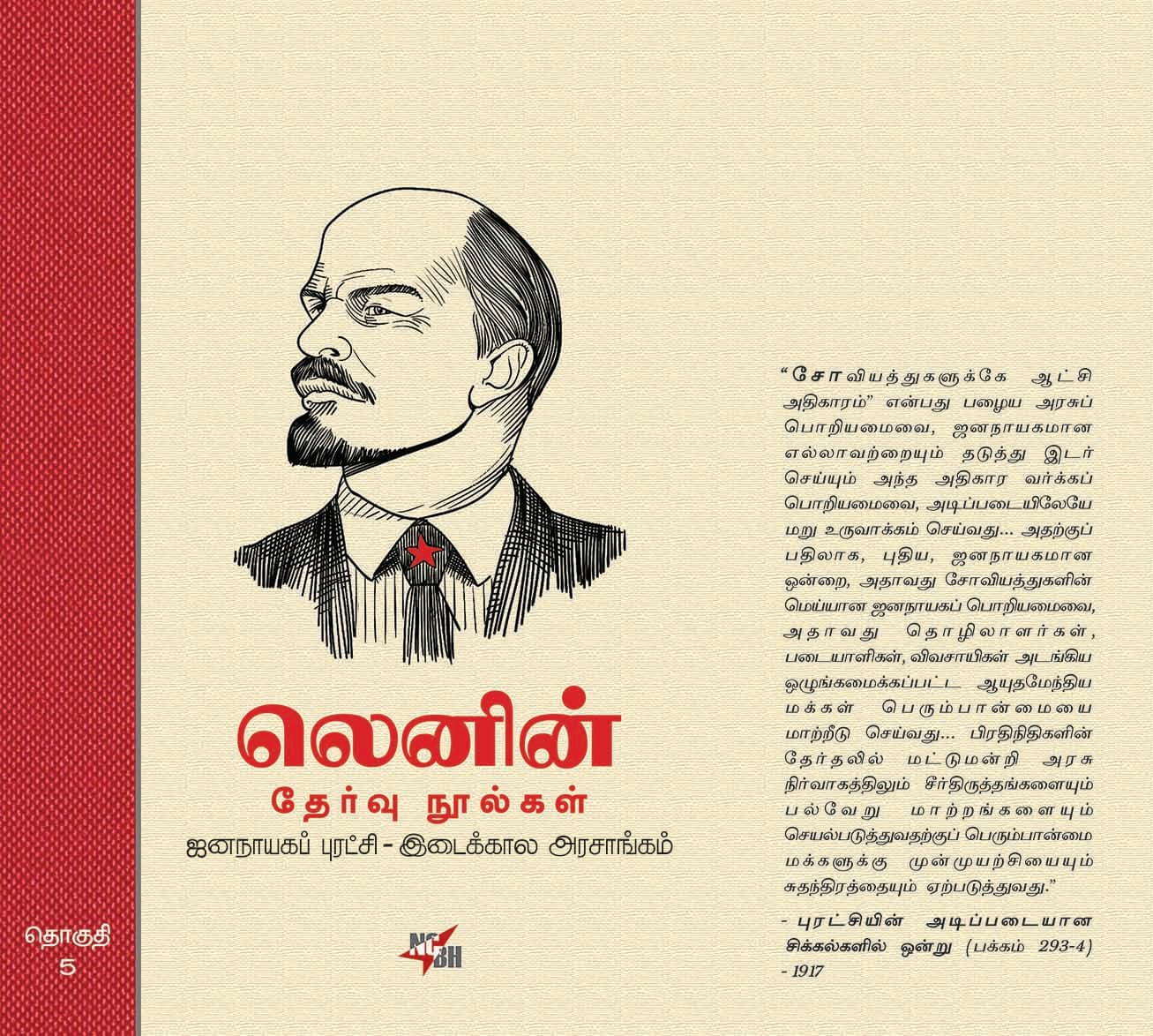 Lenin Selected Works - Volume 5