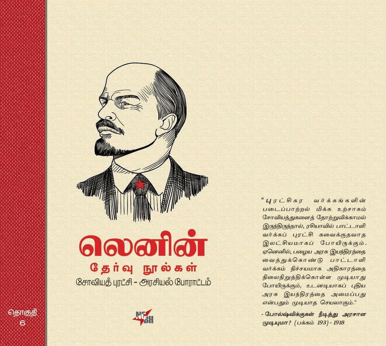 Lenin Selected Works - Volume 6