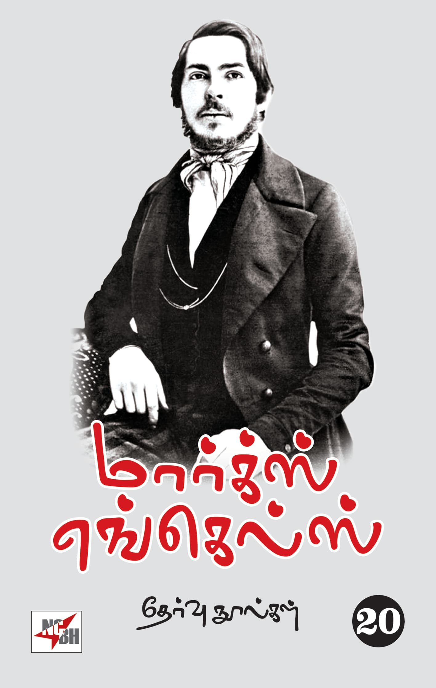 Marx Engels Selected Works Volume - 20