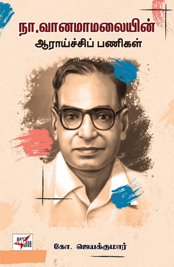 Na.Vaanamamalaiyin Aaraichip Panigal