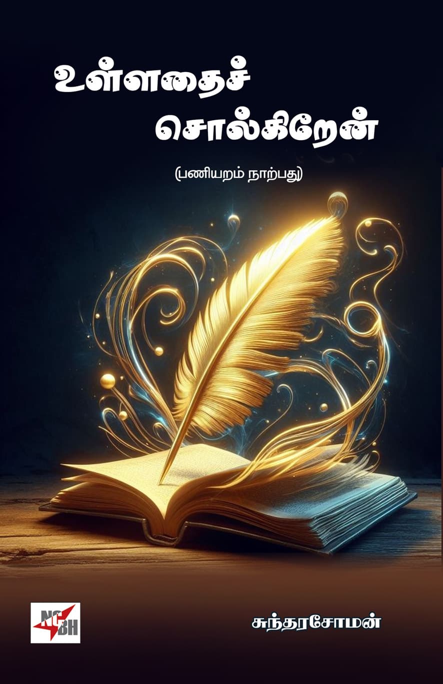 Ullathai Solgiren (Paniyaram Narpathu)