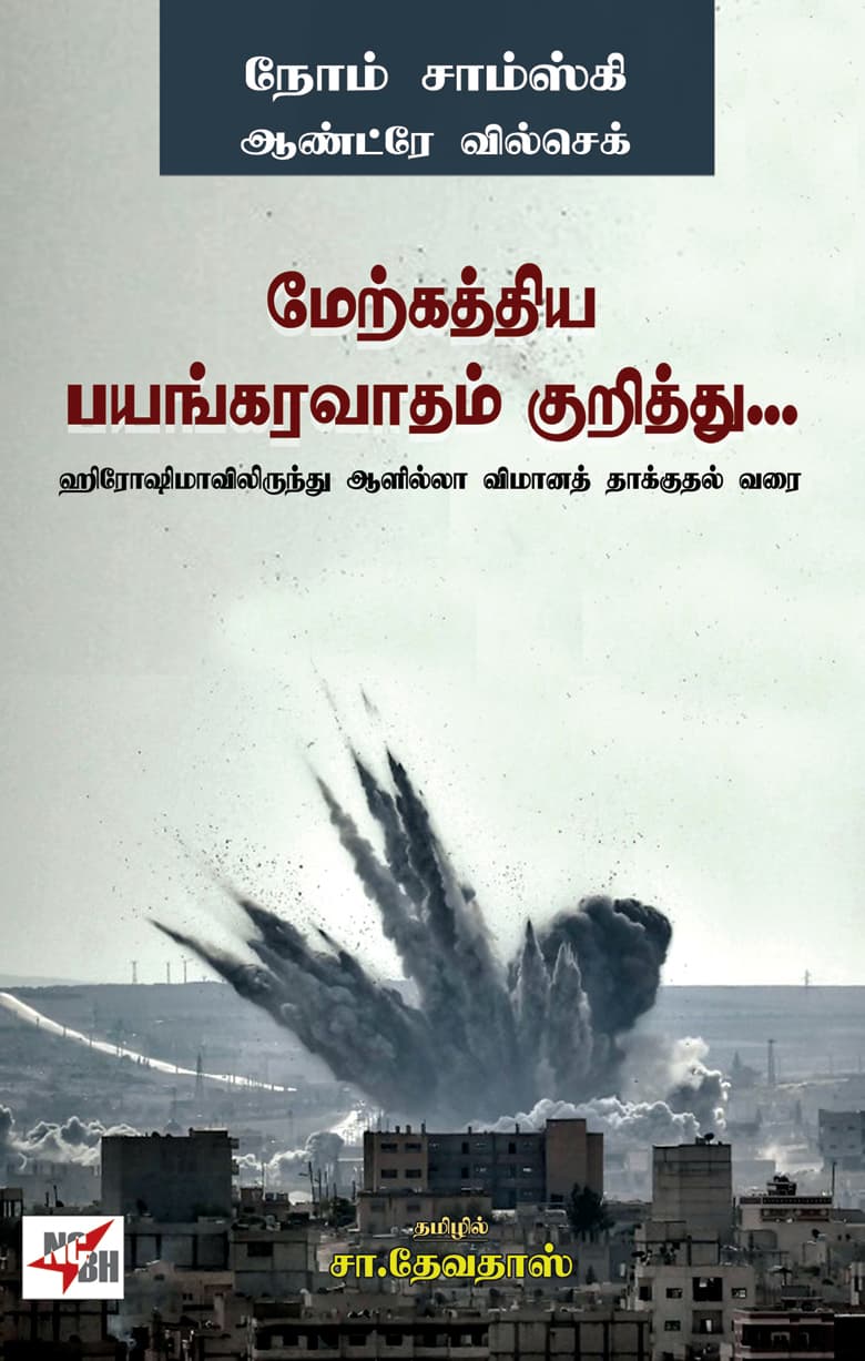 Merkathiya Payangaravaatham Kurithu