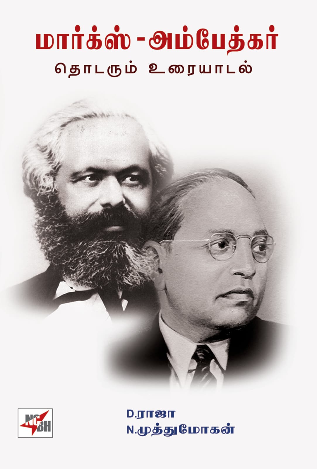 Marx - Ambedkar Thodarum Uraiyadal