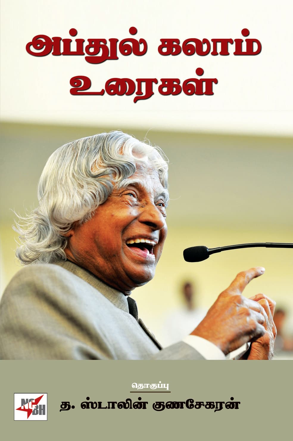 Abdul Kalam Uraigal