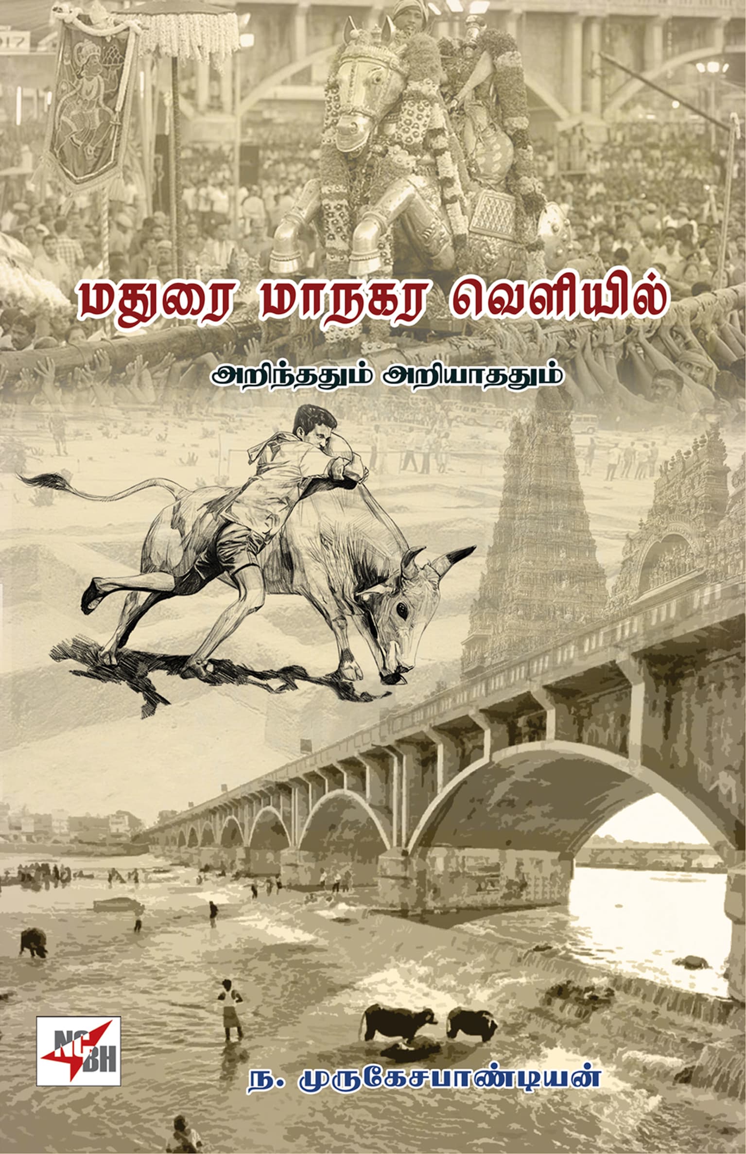 Madurai Maanagara Veliyil Arinthathum Ariyathathum