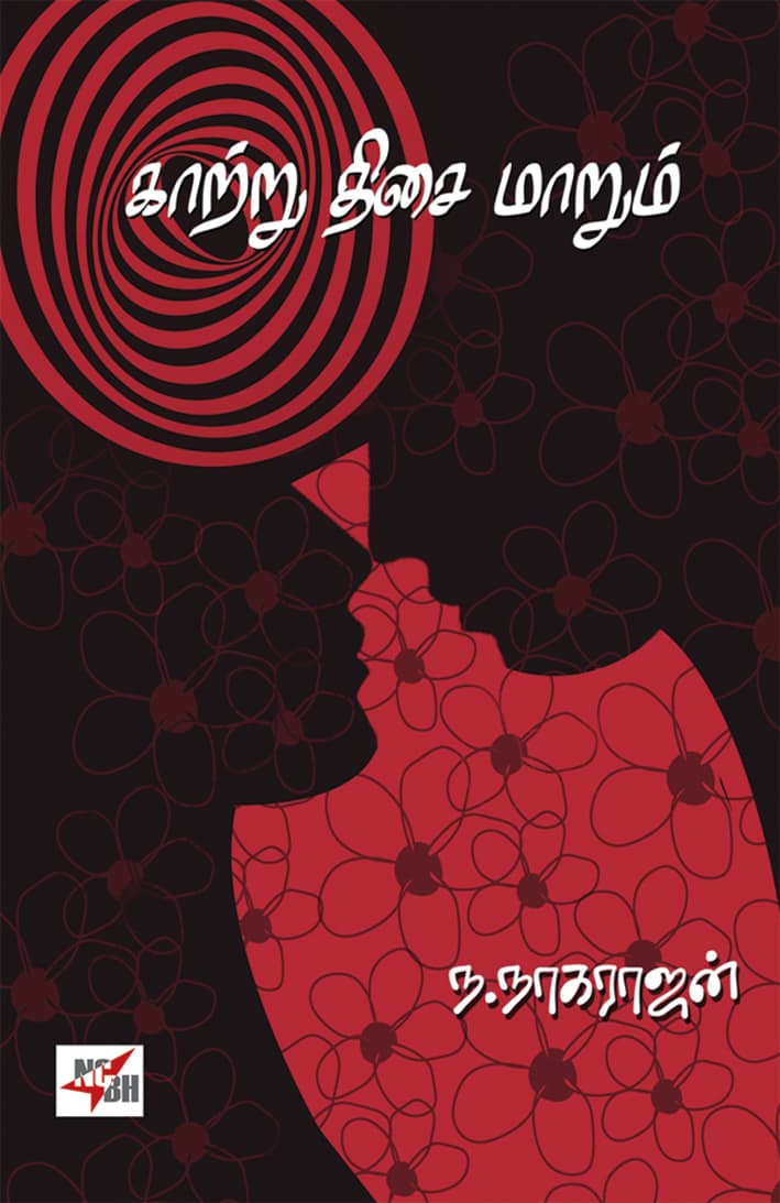 Kaatru Thisai Maarum (Kavithaigal)