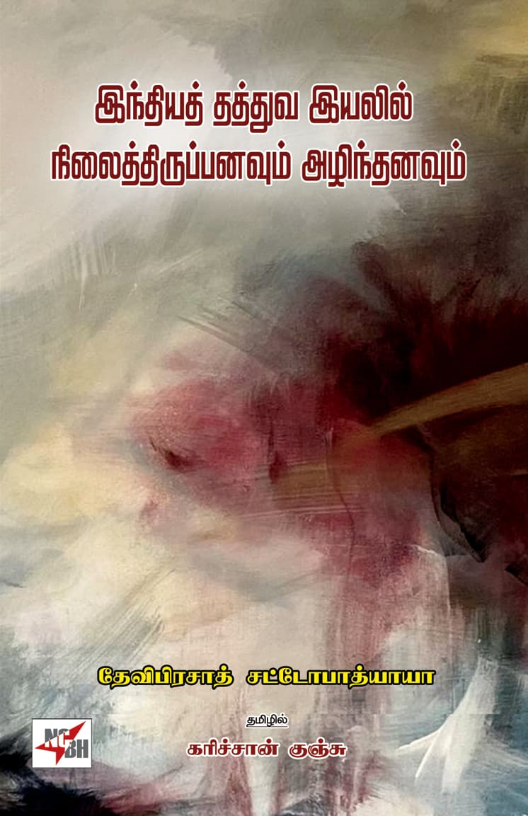 Indiya Thaththuva Iyalil Nilaithiruppanavum Azhinthanavum