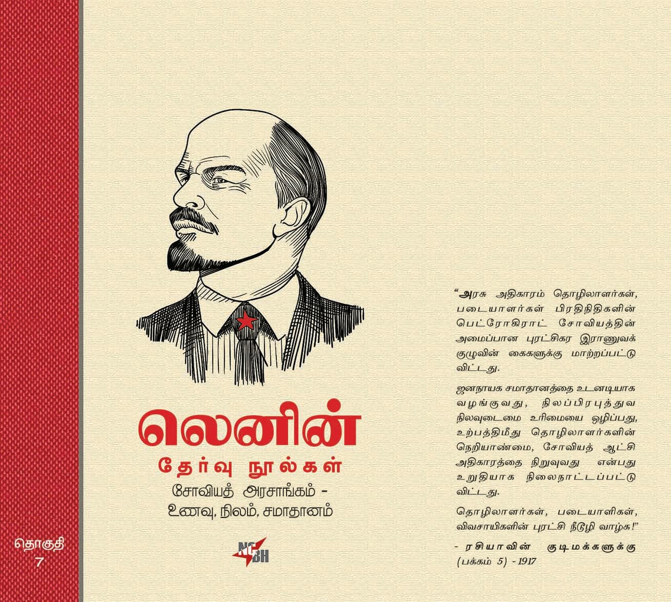 Lenin Selected Works - Volume 7