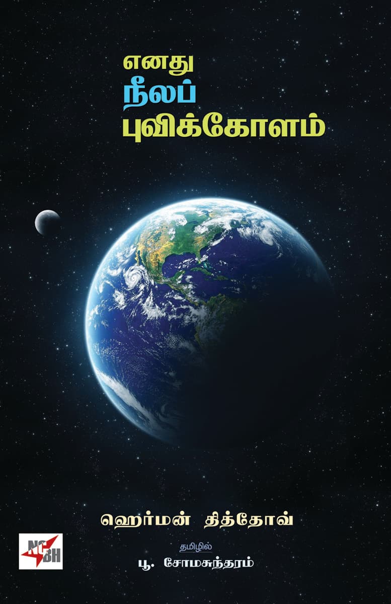 Enadhu Neela Puvikkolam