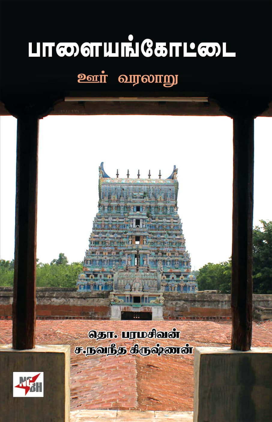 Paalayankottai Oor Varalaaru