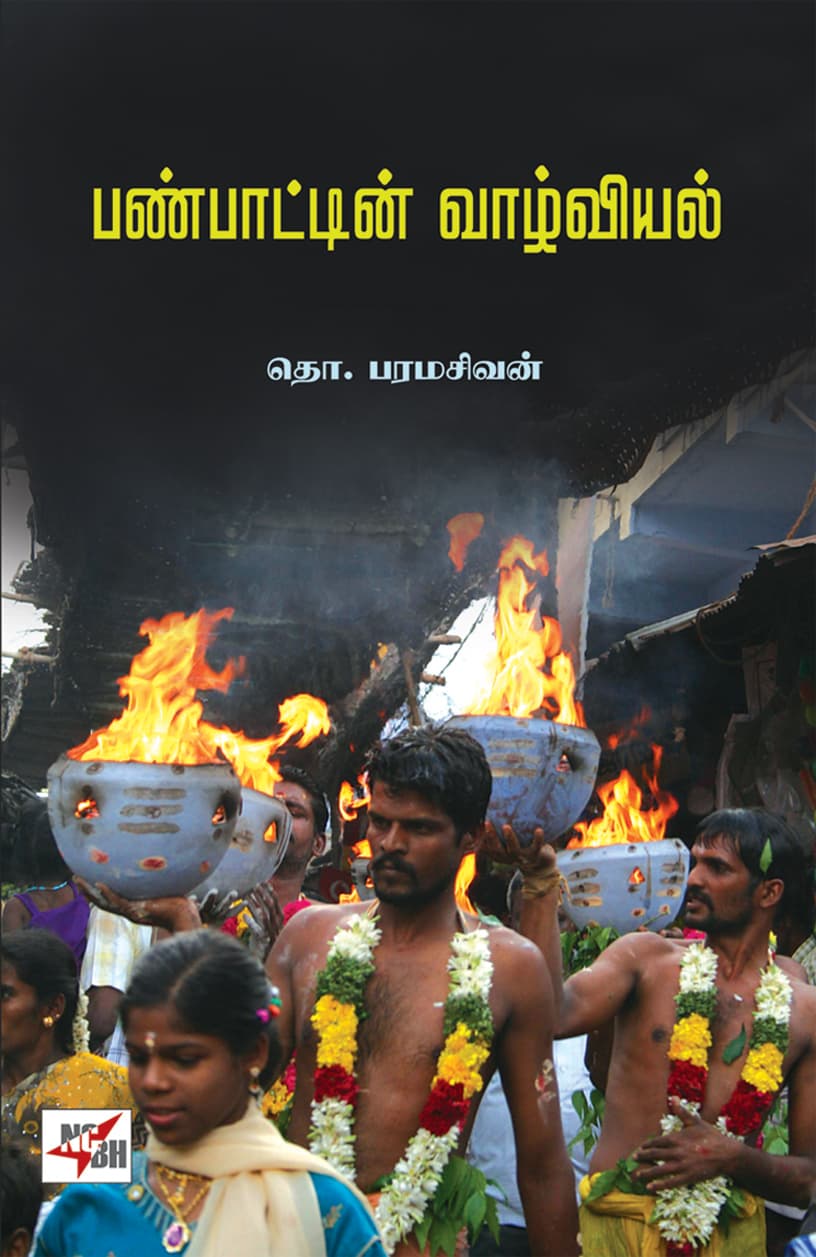 Panpaattin Vaazhviyal