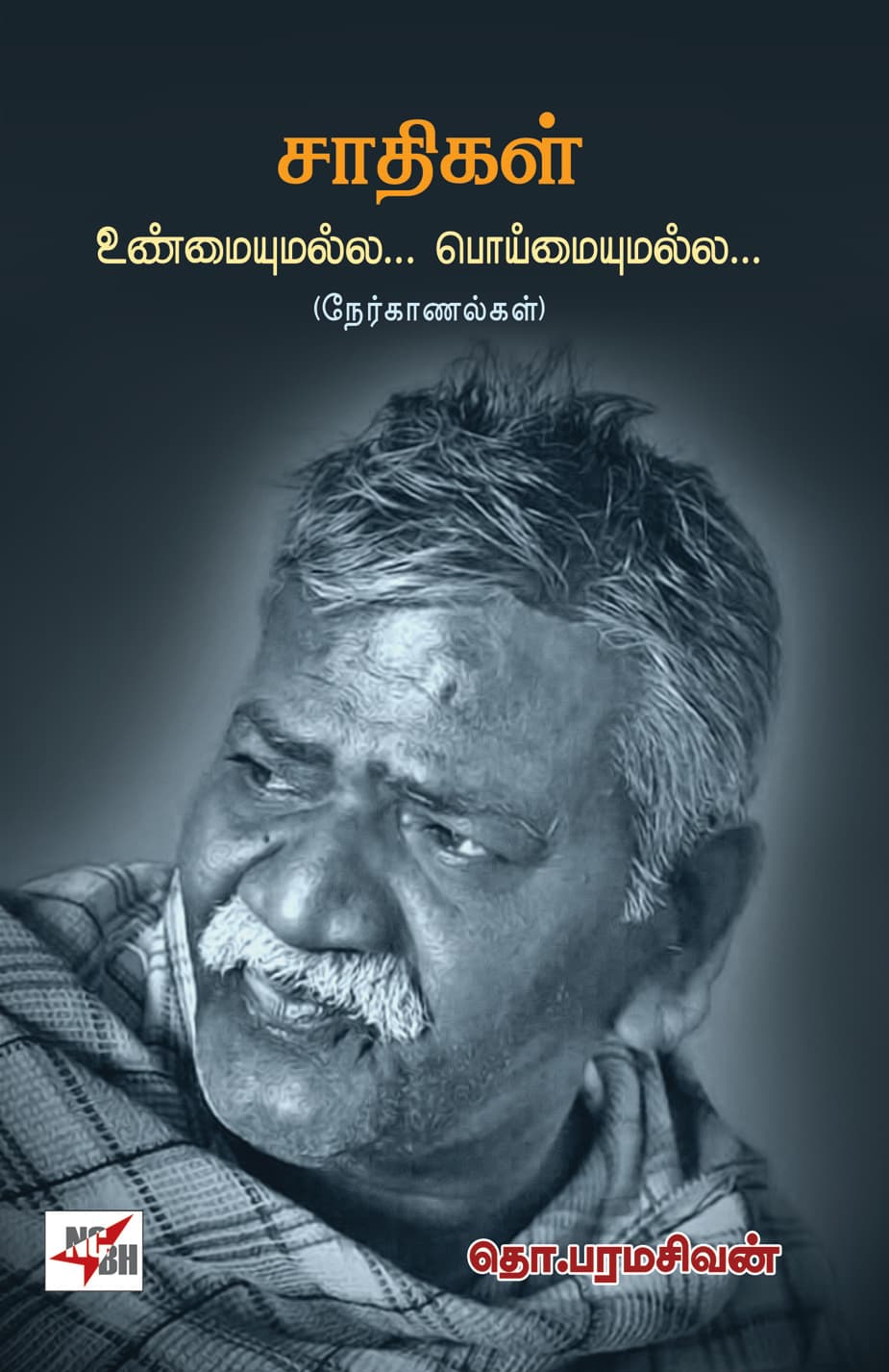 Saathigal Unmaiyumalla... Poimaiyumalla... (Nerkanalgal)