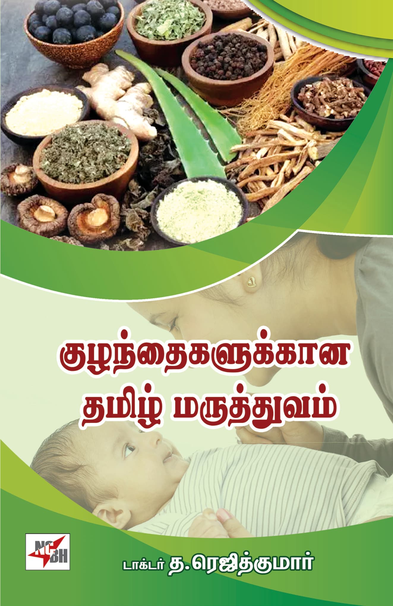 Kuzhanthaigalukkana Thamizh Maruthuvam