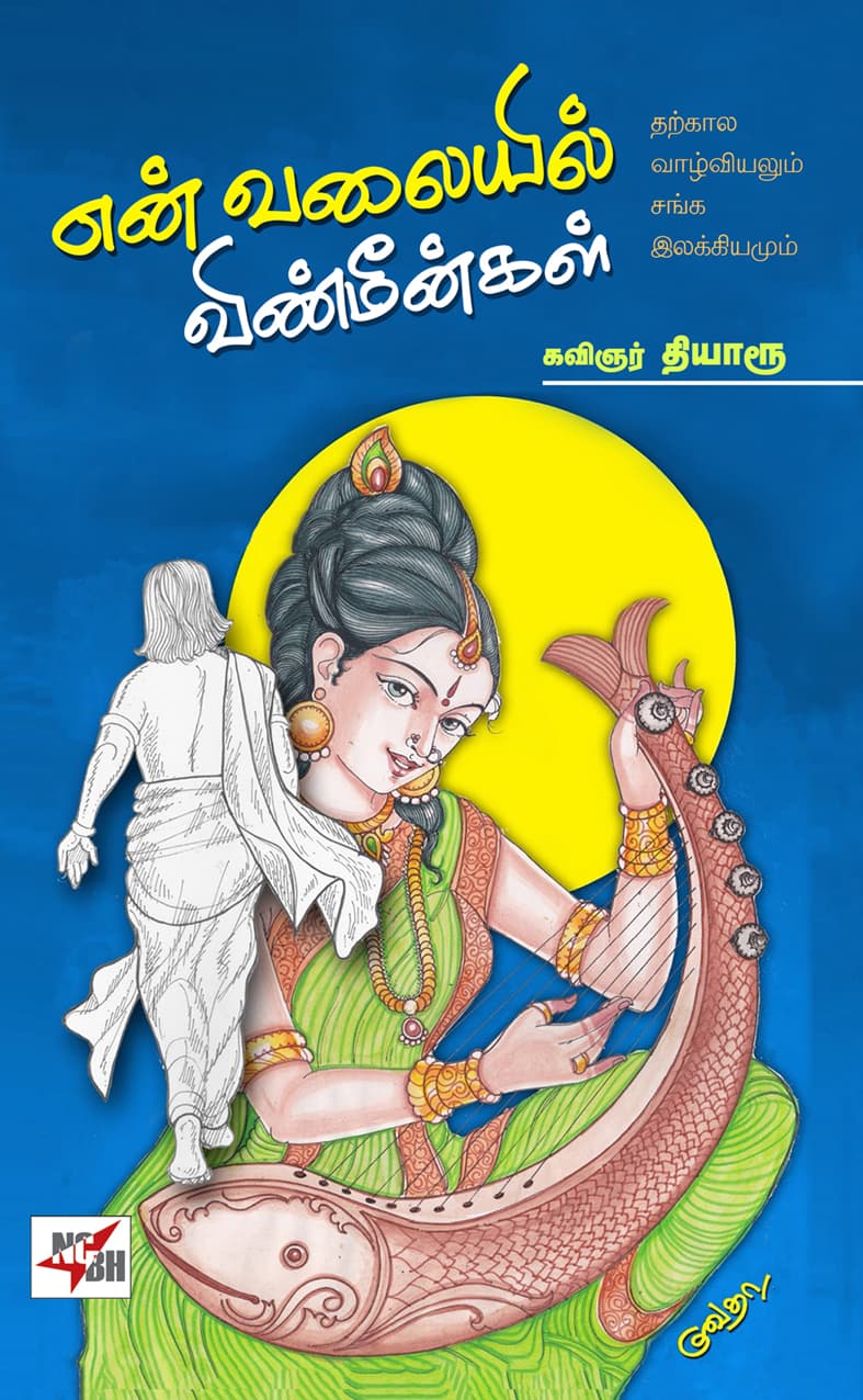 En Valaiyil Vinmeengal