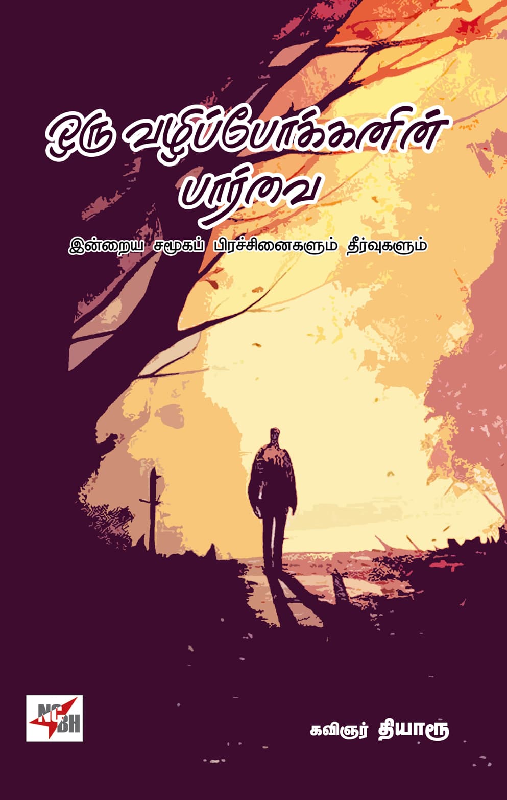 Oru Vazhippokkanin Paarvai