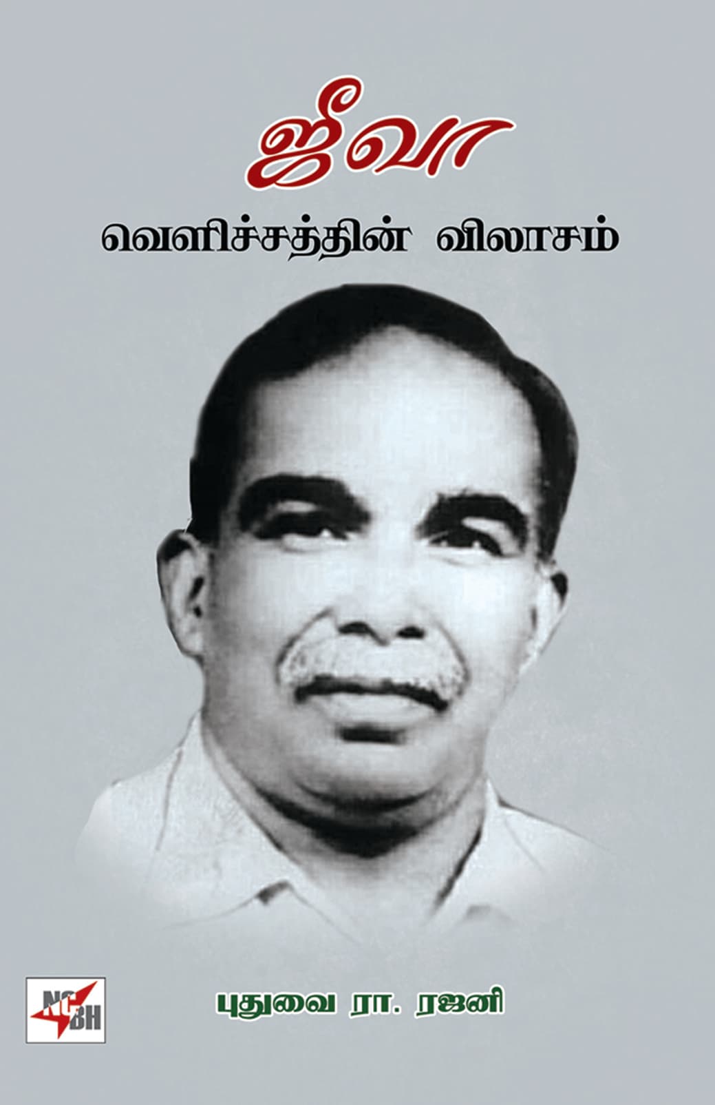 Jeeva Velichathin Velasam