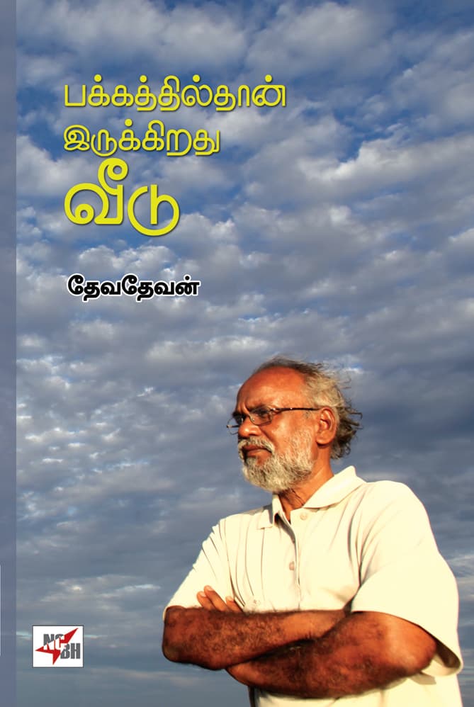 Pakkaththilthan Irrukkirathu Veedu