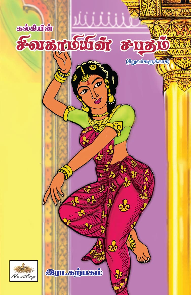 Kalkiyin Sivagamiyin Sabatham