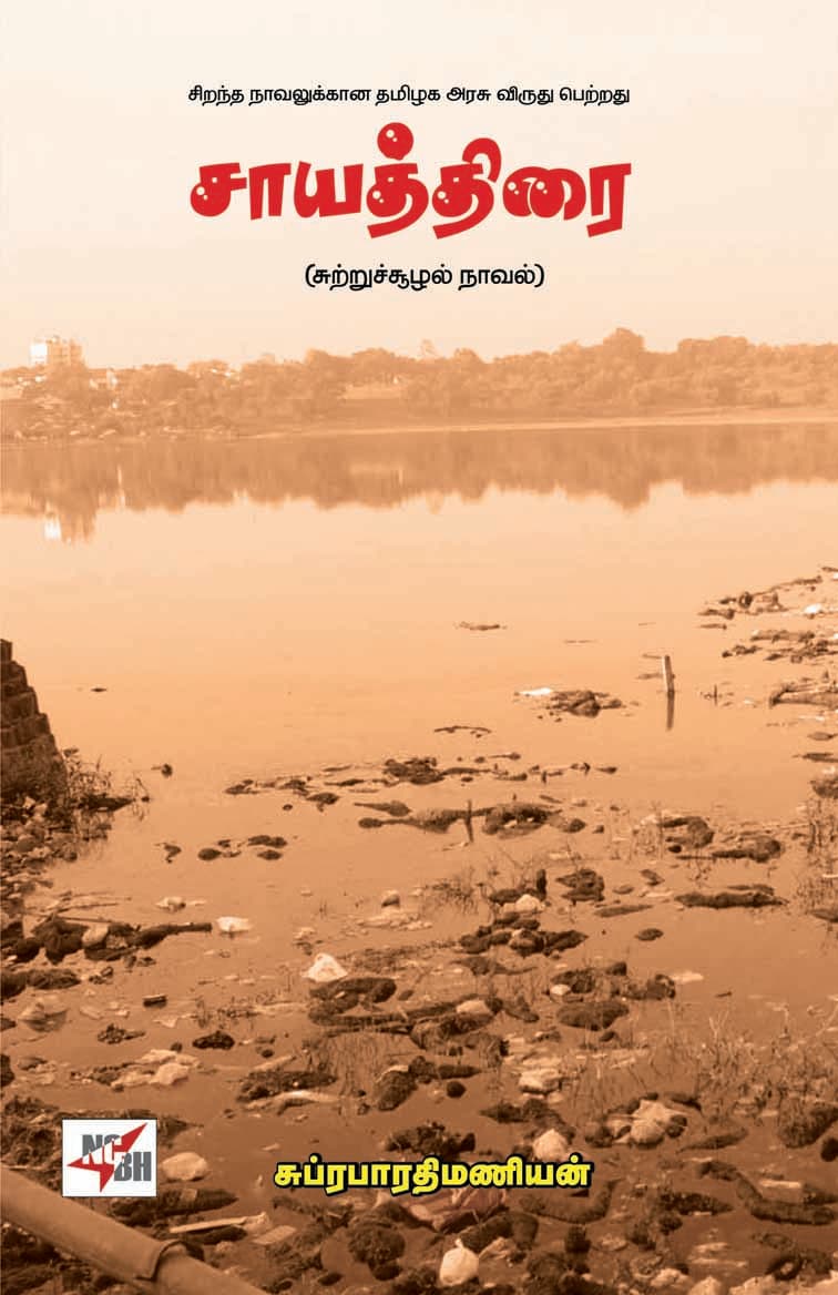 Chayathirai (Environmental Novel)
