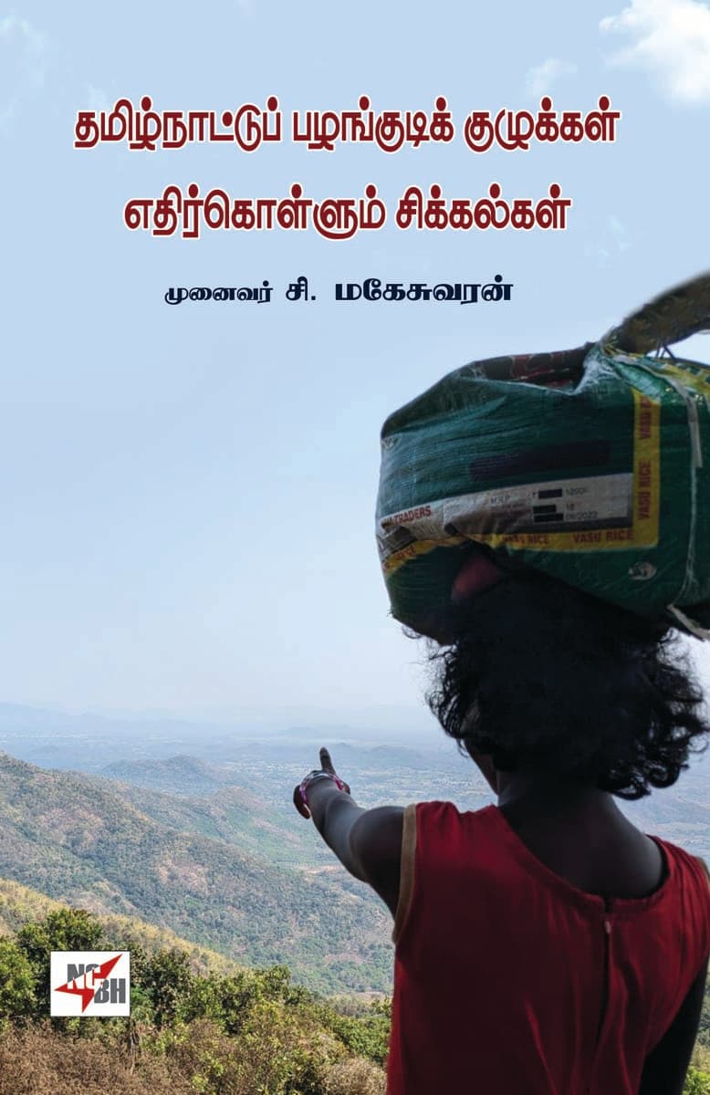 Thamizhnaattup Pazhangudik Kuzhukkal Edhirkollum Sikkalgal