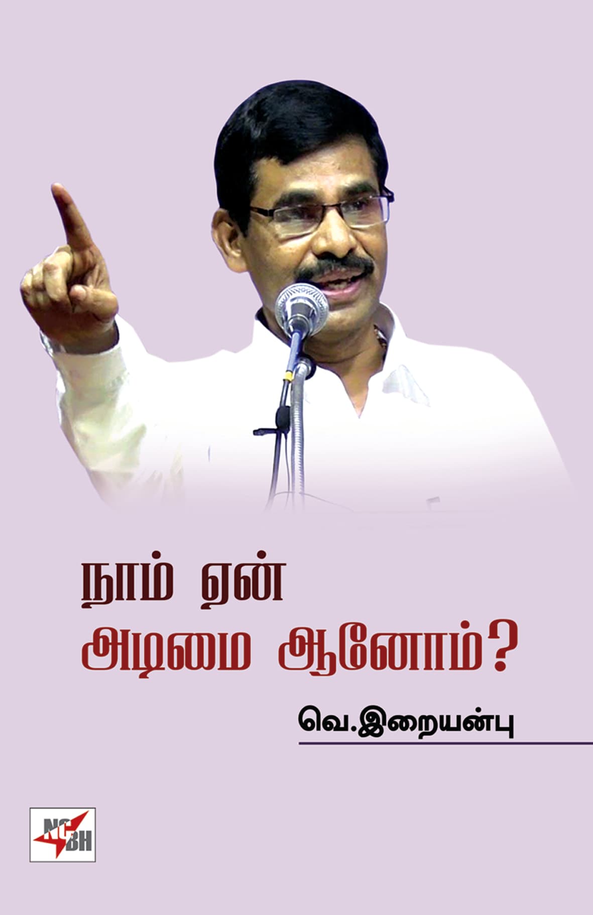 Naam Ean Adimai Aanom?