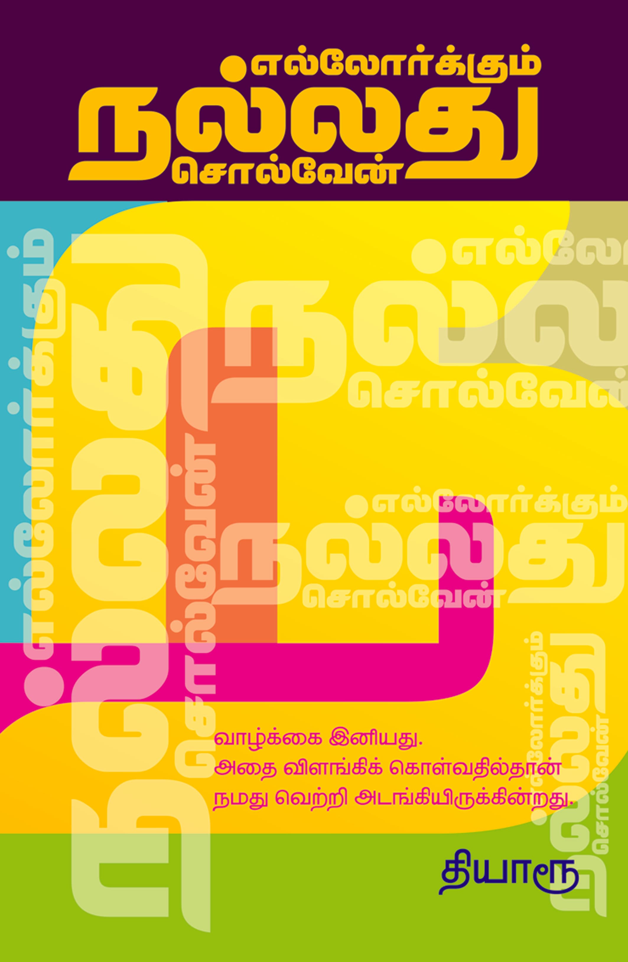 Ellorukkum Nallathu Solven