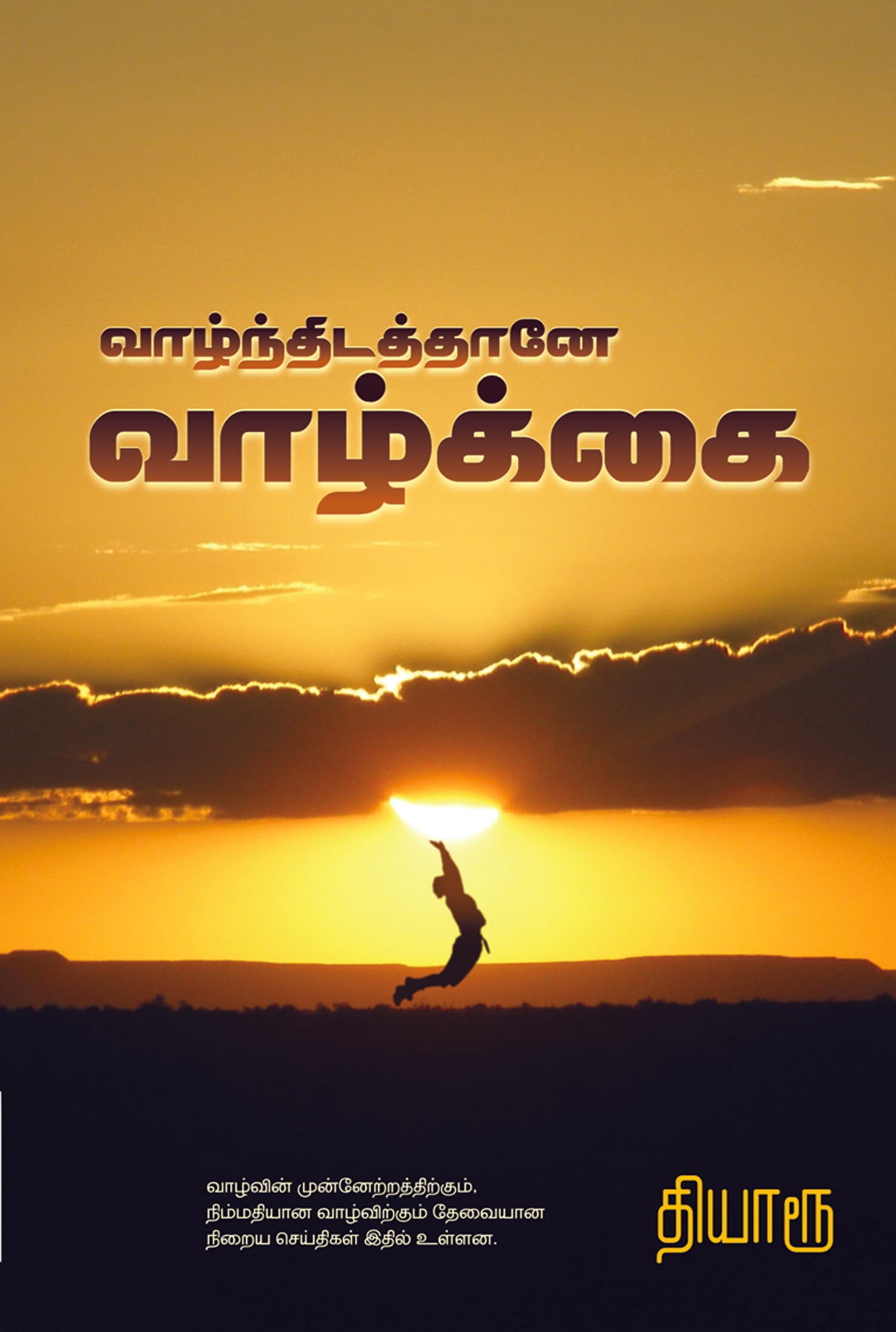 Vazhndhidathanae Vazhkkai