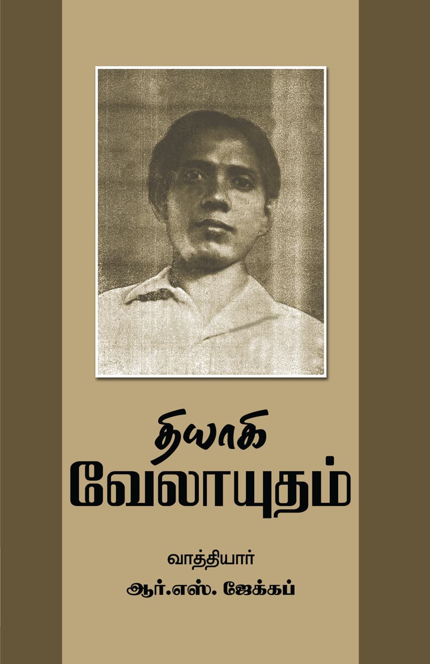 Thiyagi Velayutham