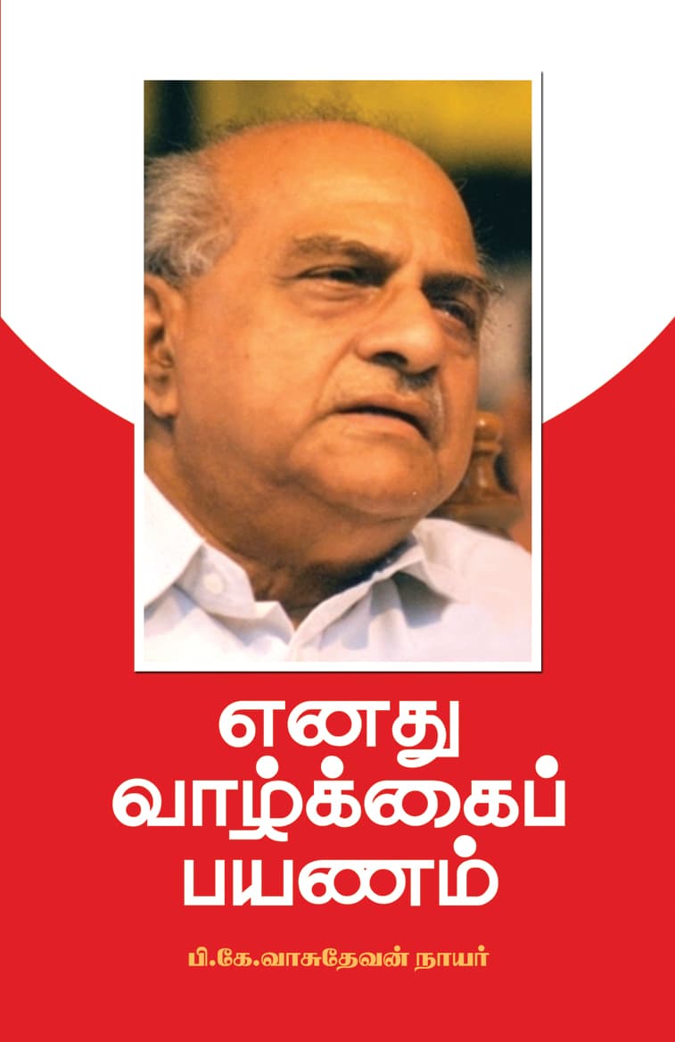 Yenathu Vazhkkai Payanam