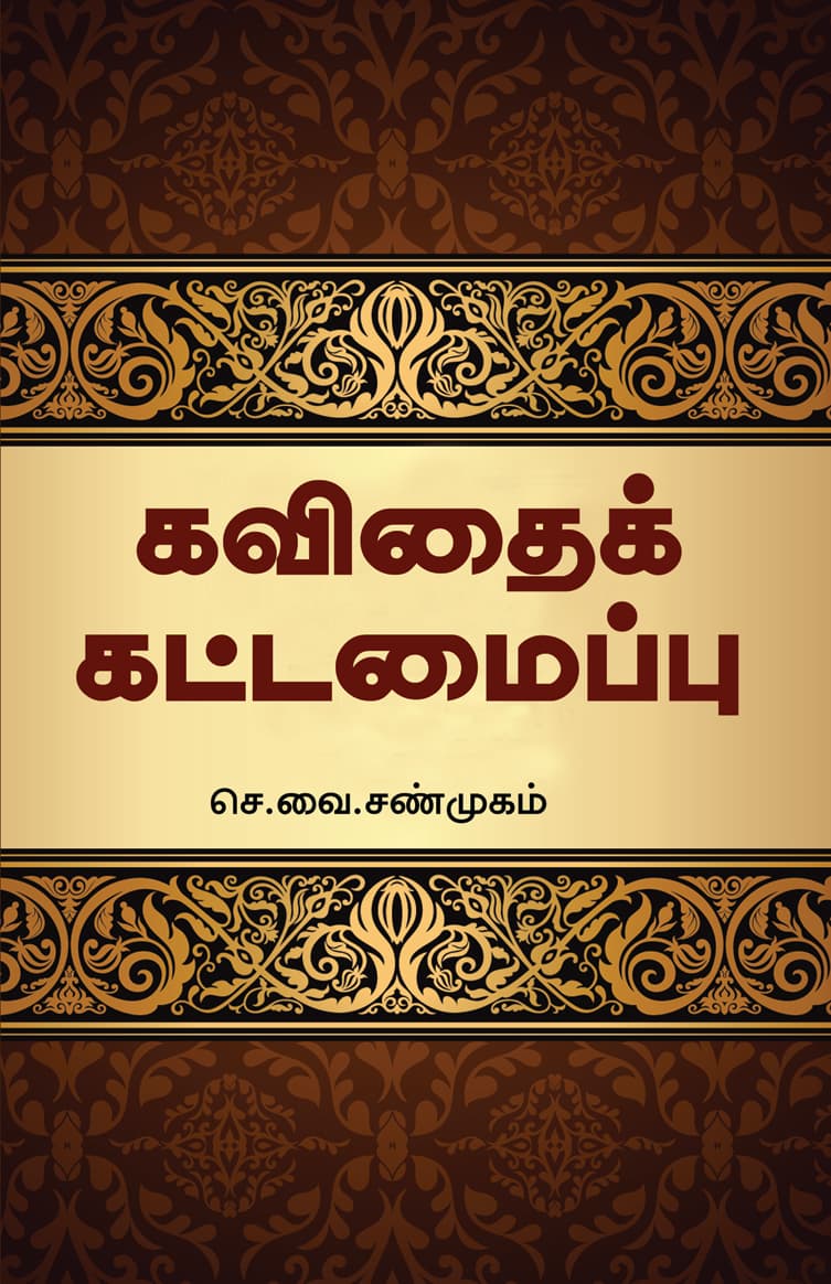 Kavithai Kattamaippu