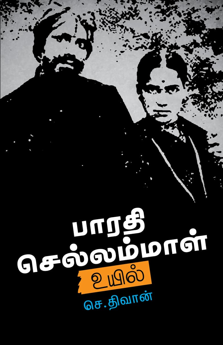 Bharathi Sellammal Uyil...