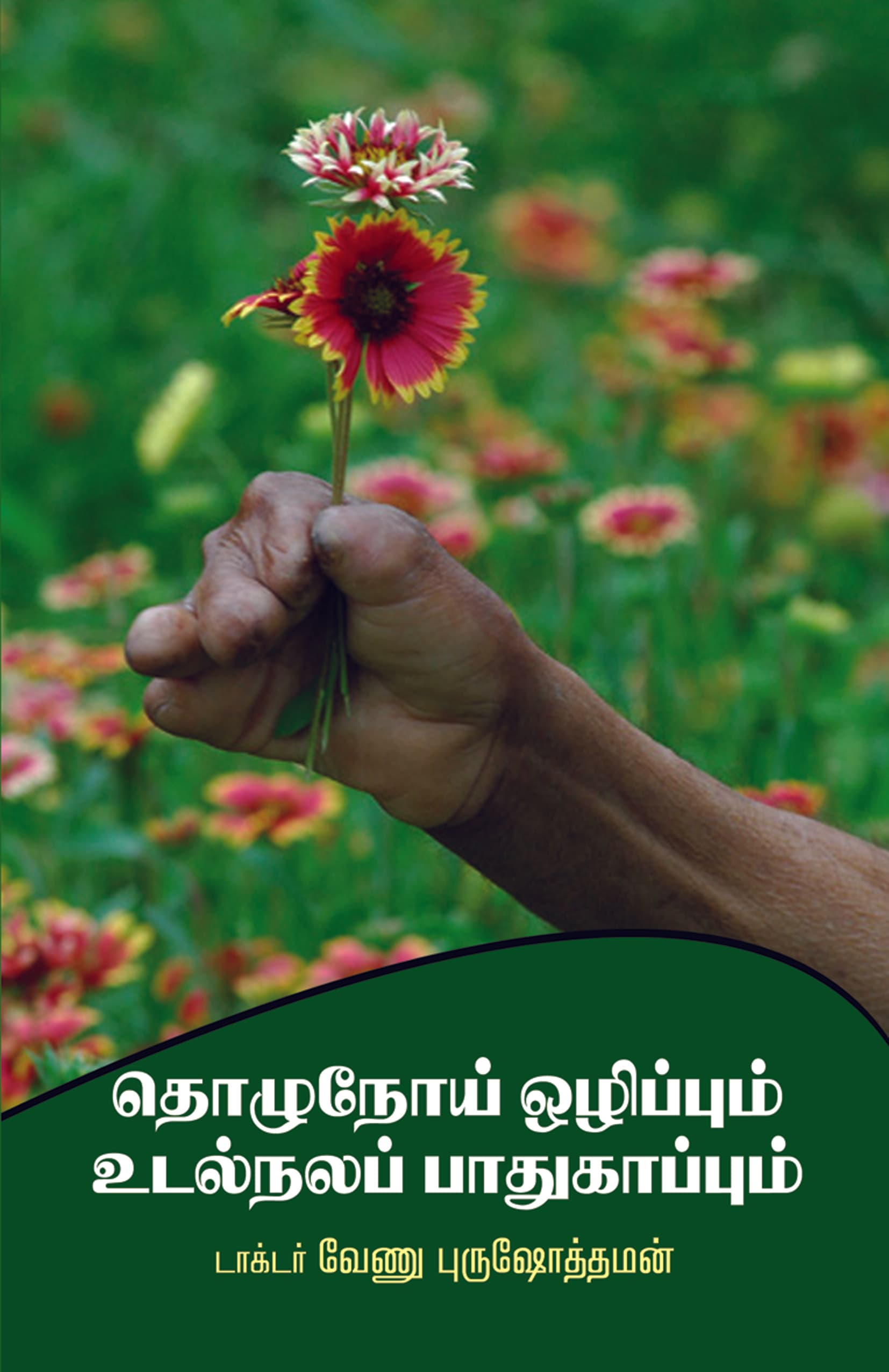 Thozhunoy  Ozhippum Udal Nala  Paathukaappum