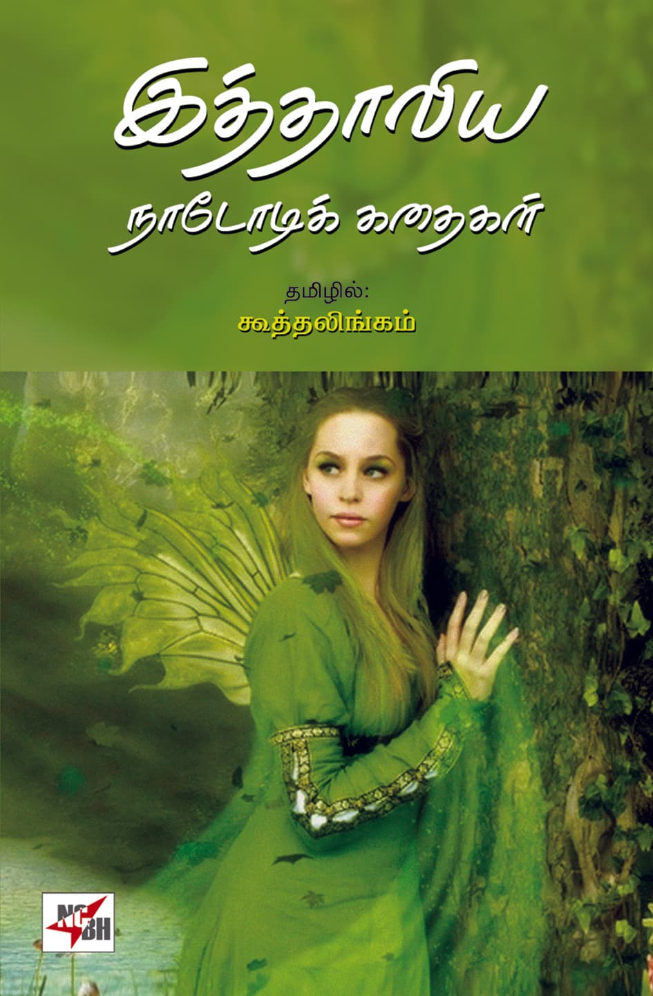 Ithaliya Naadodi  Kathaigal