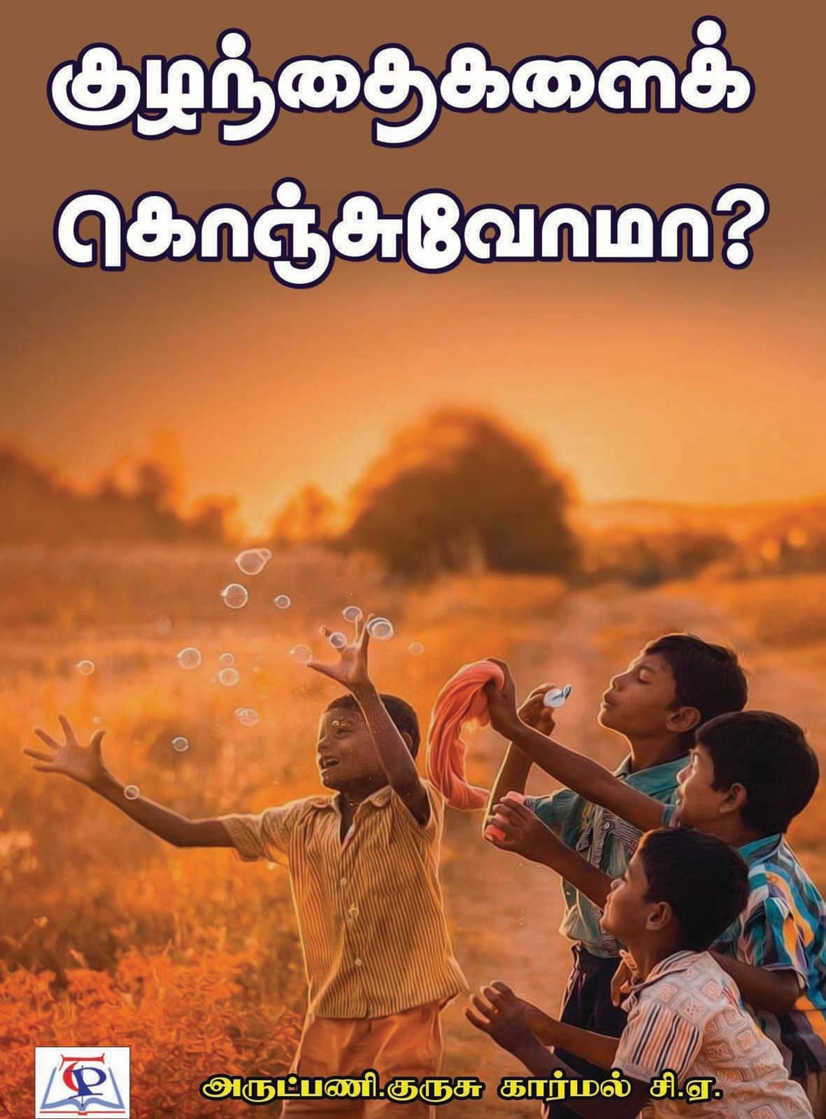 Kuzhanthaigalai Konchuvomaa?